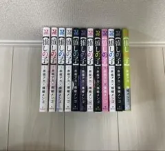 【美品】推しの子 セット 1-12巻