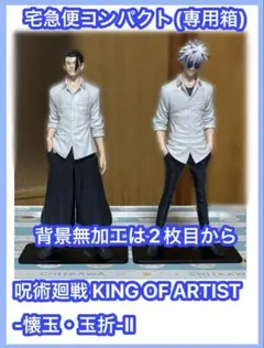 2026年最新】五条悟 フィギュア king of artistの人気アイテム - メルカリ