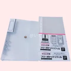 【人気】６リングバインダー フリーポケットリフィル 全3点 シール帳 シール収納