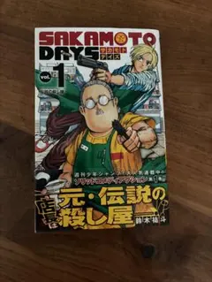【新品未開封】 サカモトデイズ 1巻 初版 SAKAMOTO DAYS 1巻 3版 新品未開封 帯付き｜Yahoo!フリマ（旧PayPay