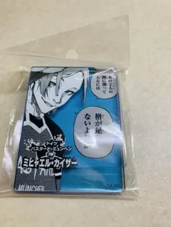 ブルーロック 展 限定 アクリルブロック コマプレート ミヒャエル カイザー