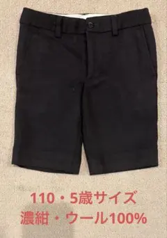 サエグサ 濃紺　パンツ　100㎝　ウール100%