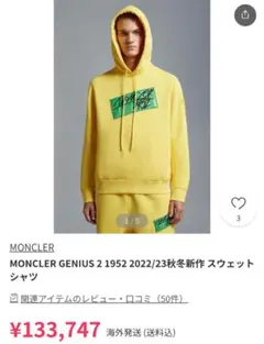 モンクレール 同モデル最安値