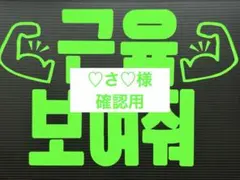 2025年最新】ファンサボードの人気アイテム - メルカリ