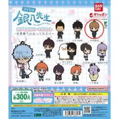 ３年Ｚ組銀八先生 カプセルラバーマスコット 沖田総悟