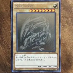 遊戯王 真紅眼の黒竜 レリーフ アルティメットレア 親知らず個体