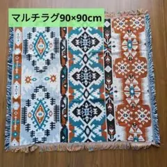 マルチラグ 90×90cm タペストリー ソファカバー オルテガ柄