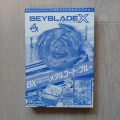 【未開封】コロコロ　555号　付録　ベイブレード