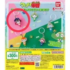 ケロロ軍曹 ちびケロめじるしアクセサリー であります　ちびギロ