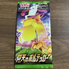 ポケモンカード　仰天のボルテッカー1パック