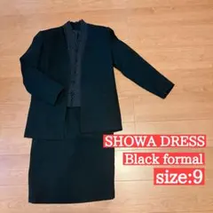 【美品】 SHOWA DRESS ブラックフォーマル　喪服/礼服　9号