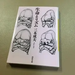 生命とリズム