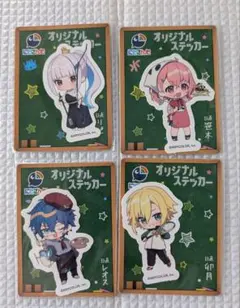 にじさんじ オリジナルステッカー 4枚セット