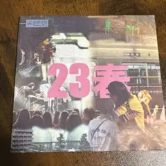東京君がいない街 23春 CD