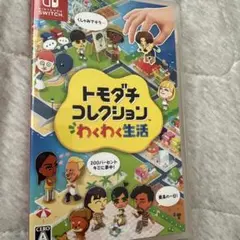 トモダチコレクション