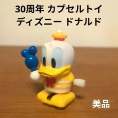 30周年 カプセルトイ ディズニー ドナルド　美品
