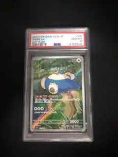 2026年最新】カビゴン ar psa10の人気アイテム - メルカリ