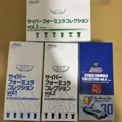 新世紀GPXサイバーフォーミュラ パーフェクトコレクション プレゼント