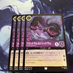 【新品・未使用】ディズニー ロルカナ フロットサム＆ジェットサム