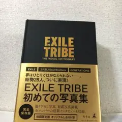 EXILE TRIBE 初めての写真集