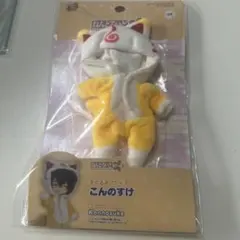 ねんどろいど どーる きぐるみパジャマ こんのすけ 刀剣乱舞