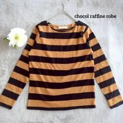 ショコラフィネローブ 長袖カットソー F ボーダー カジュアル ポリ綿