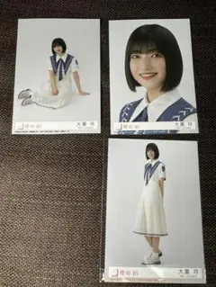 櫻坂46 大園玲　自業自得 初回限定盤 生写真 セミコンプ 3枚