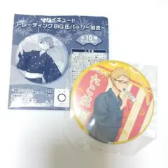 ハイキュー!!　月島蛍　トレーディングBIG缶バッジ〜浴衣〜