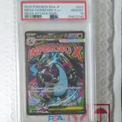 ポケモンカード メガリザードンXex MA PSA10 GEM ワンオーナー品