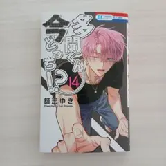 多聞くん今どっち！？　初版　未読品　１１冊セット 新品未使用】多聞くん今どっち!? 11巻 初版 - メルカリ