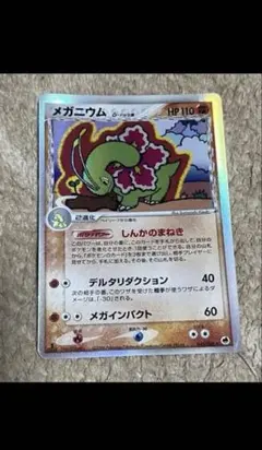 メガニウム デルタ 種 psa10 アンリミ メガニウム デルタ 種 psa10 アンリミ - メルカリ