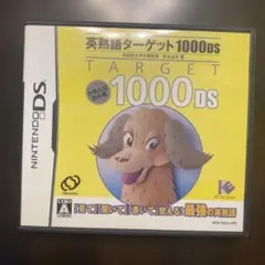 英熟語ターゲット1000DS