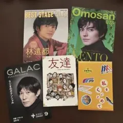 林遣都特集　雑誌、パンフレット5冊セット