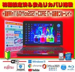 ☀最新Win11★CORE-I7搭載★大容量★安心リカバリ★ブルーレイ★オフィス