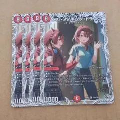 メガ・メイキング・ドラゴン キャラプレミアムトレジャー 4枚セット