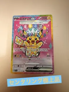 2026年最新】ピカチュウex sarの人気アイテム - メルカリ