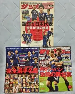週刊サッカーマガジン W×W 2002年ワールドカップ日本代表 4冊セット