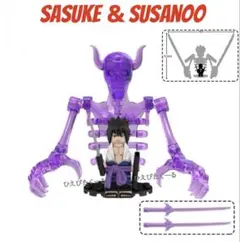 【レゴ互換】ナルト NARUTO うちはサスケ＆スサノオ 2体セット ミニフィグ