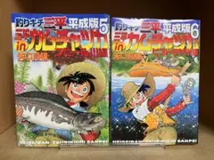 2026年最新】釣りキチ三平 初版の人気アイテム - メルカリ