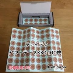 目の疲れ・肩こりに★ファイテン パワーテープX30 100枚