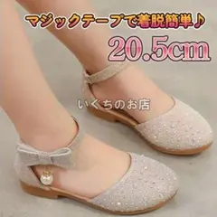 ビジュー付き パール　セレモニー　ラメ　マジックテープ　ゴールド 20.5cm