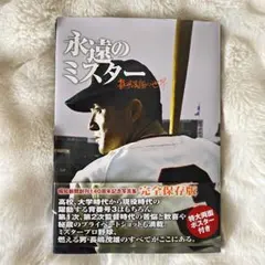 長嶋茂雄写真集 mister 長嶋茂雄写真集 mister（外箱付き） - メルカリ