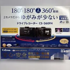セルスター CS-360FH【未使用】 セルスター CS-360FH ドライブレコーダー 前方・車内2カメラ(360°)