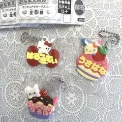 サンリオ キャラクターズ　メルヘン工房 おなまえキーホルダー　３種セット