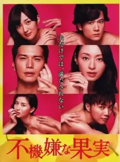 不機嫌な果実　DVD-BOX＜６枚組＞　セル版 不機嫌な果実 DVD-BOX＜6枚組＞ セル版 Amazon.co.jp: 不機嫌な果実