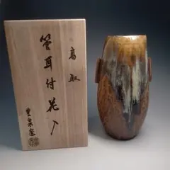 佐々木硯城 花入 石州亀山焼 共箱 骨董品、美術品 - メルカリ