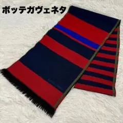 BOTTEGA VENETA ボッテガヴェネタ　マフラー ウール ストライプ