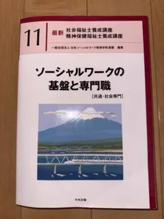 2026年最新】精神保健福祉士養成講座の人気アイテム - メルカリ