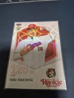 広島東洋カープ　竹下海斗 ルーキーエディション 100シリ