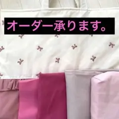 オーダー可能　リボン刺繍　レッスンバッグ　上履き袋　体操服袋　巾着